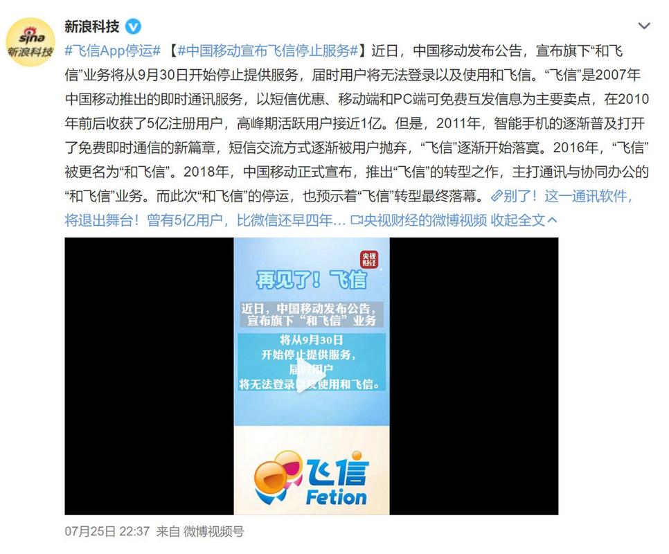 【中国移动宣布#飞信app停运# 】还记得2008